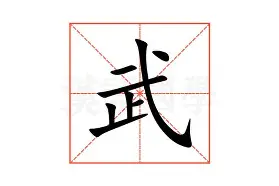 武磊打入12粒点球再成焦点(武磊打入12粒点球再成焦点是哪一年)|博雅捕鱼下载